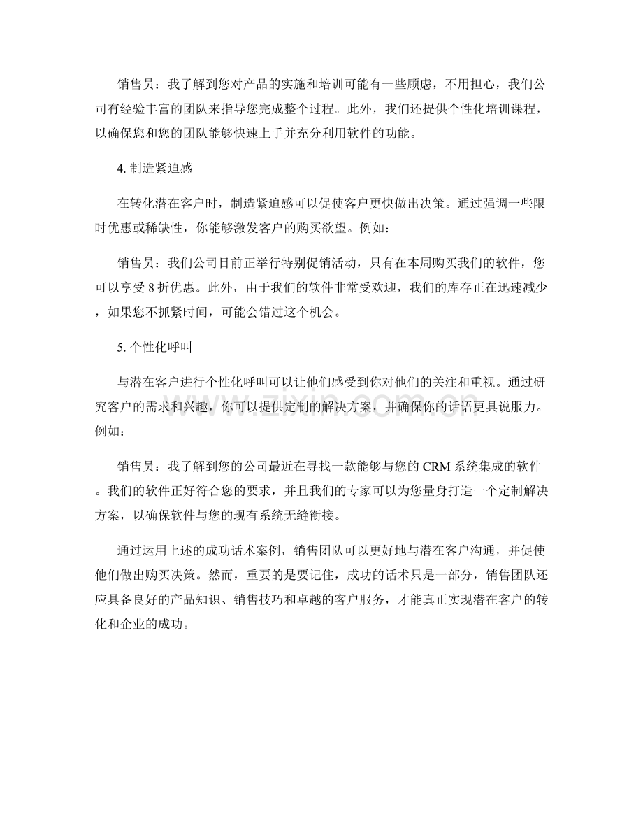 转化潜在客户的成功话术案例.docx_第2页