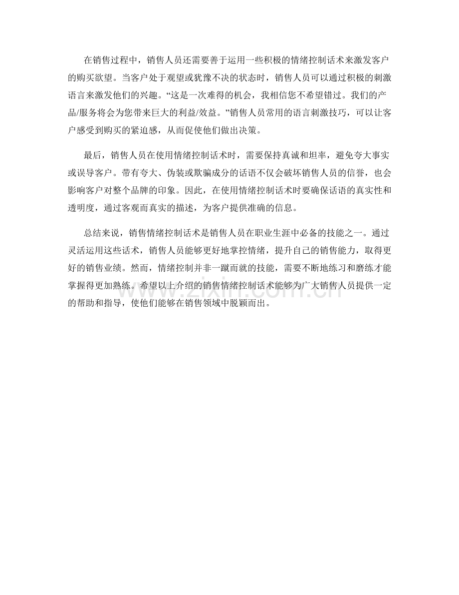 销售情绪控制话术.docx_第2页