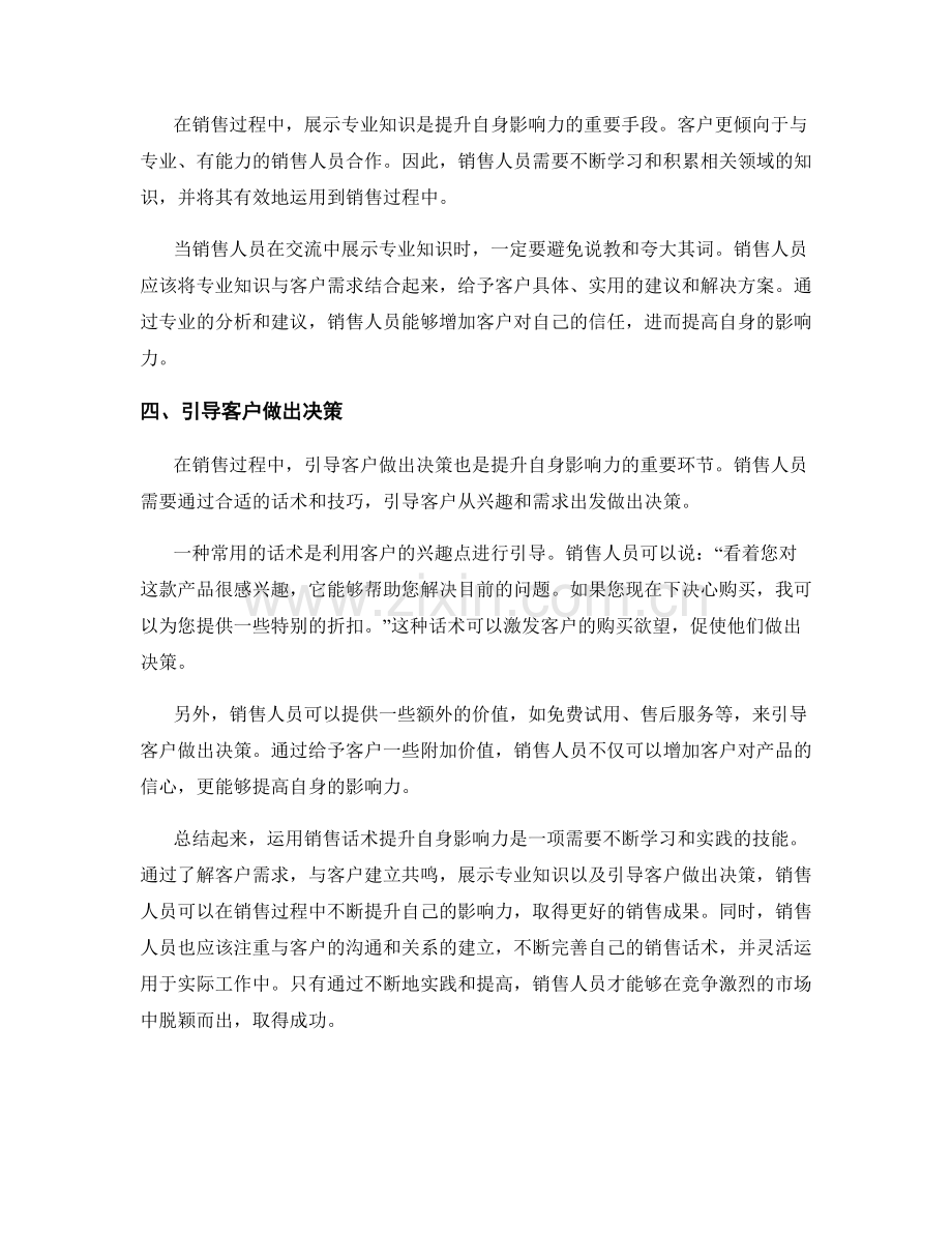 如何运用销售话术提升自身影响力.docx_第2页