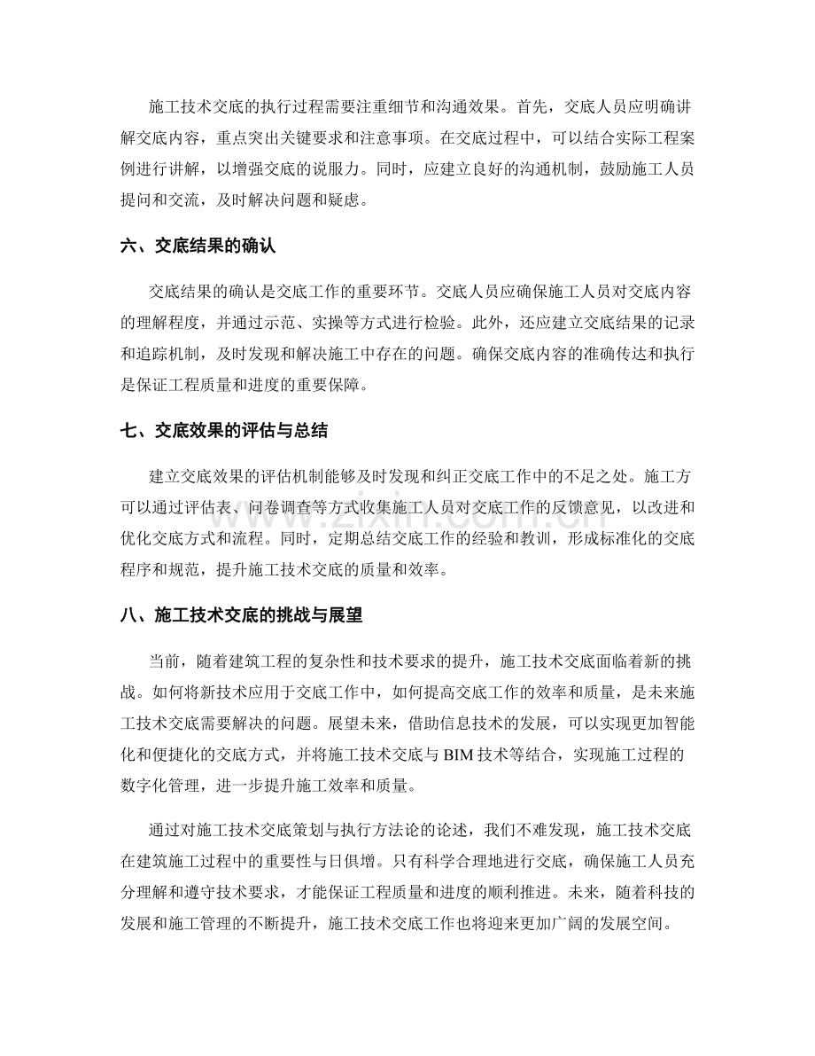 施工技术交底策划与执行方法论.docx_第2页