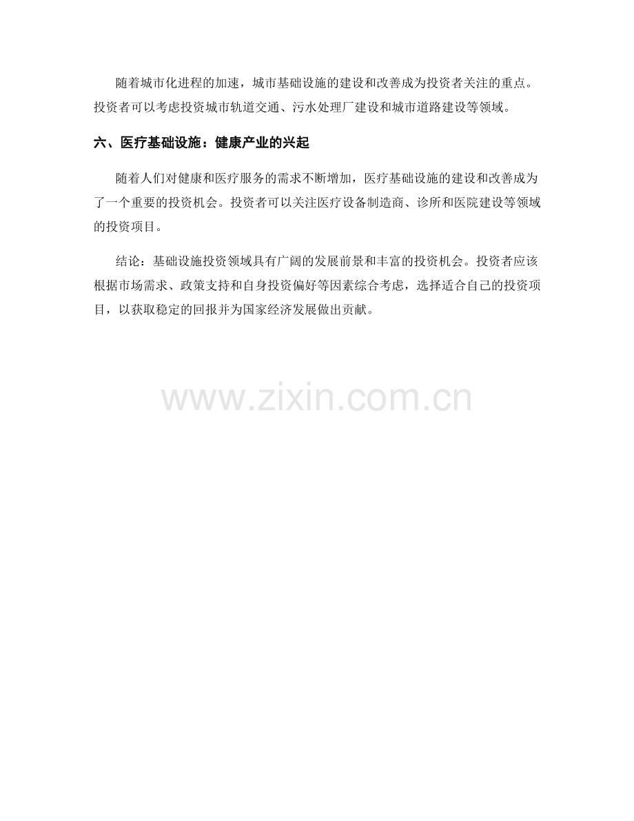 基础设施投资报告：基础设施项目和投资机会分析.docx_第2页