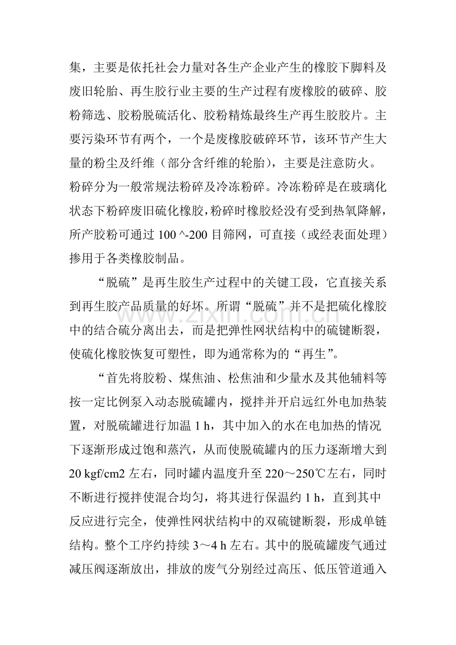 关于再生胶生产行业大气污染物的治理技术浅析.doc_第2页