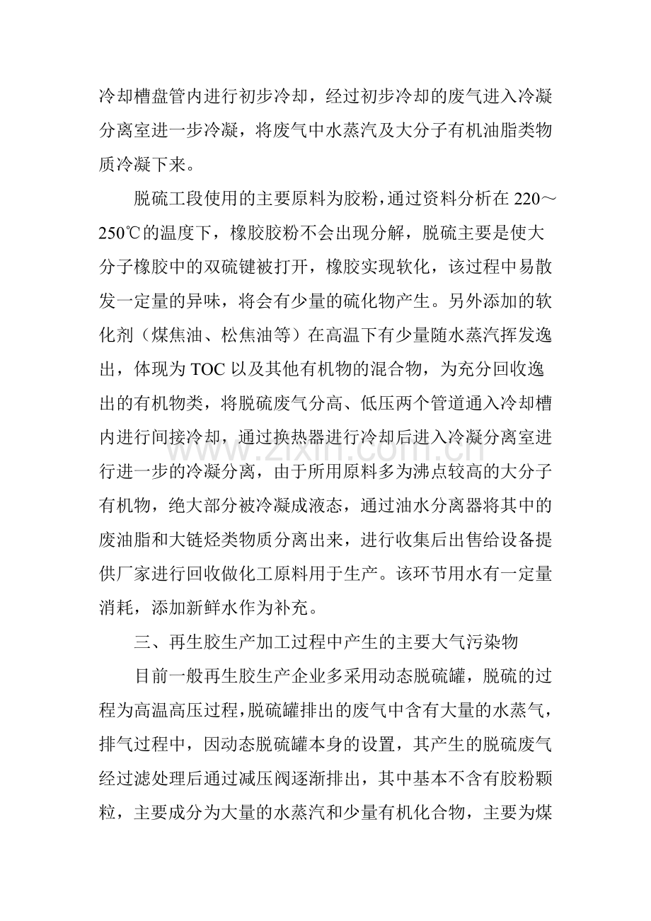 关于再生胶生产行业大气污染物的治理技术浅析.doc_第3页