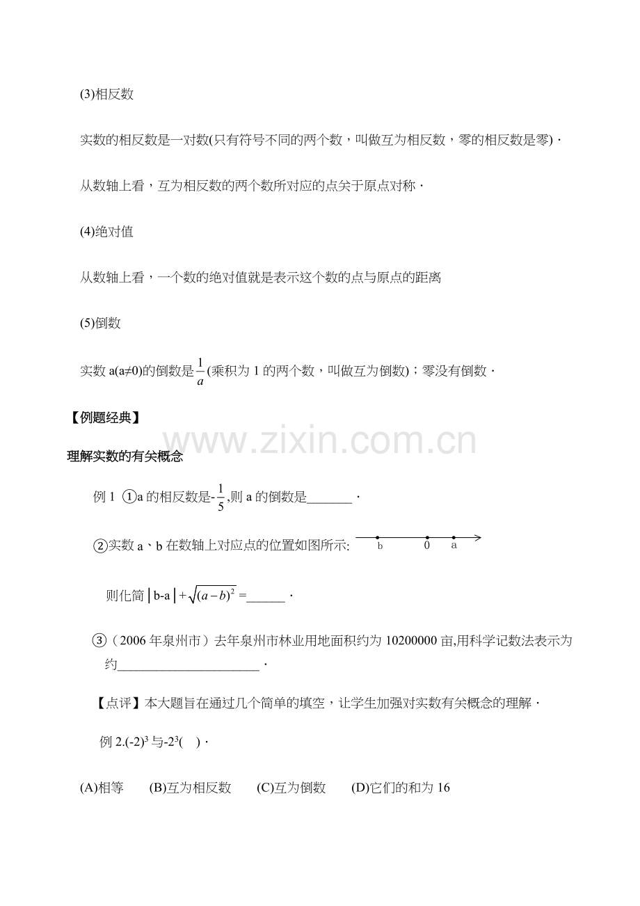 新人教版中考数学复习教案课程.docx_第3页