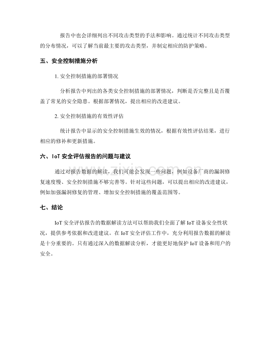 IoT安全评估报告的数据解读方法.docx_第2页