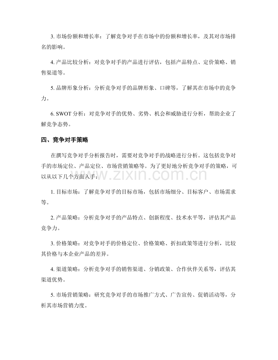 如何撰写一份竞争对手分析报告.docx_第2页