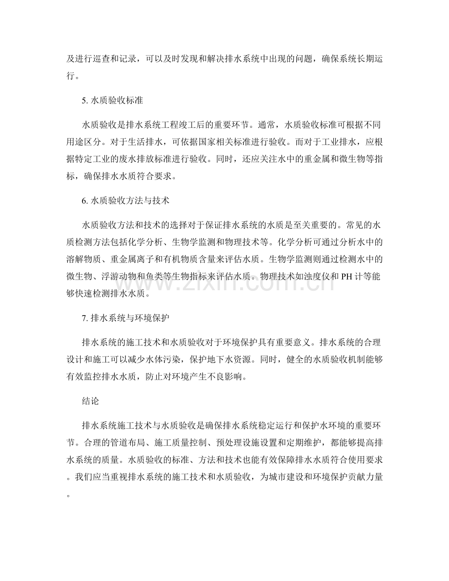 排水系统施工技术与水质验收.docx_第2页