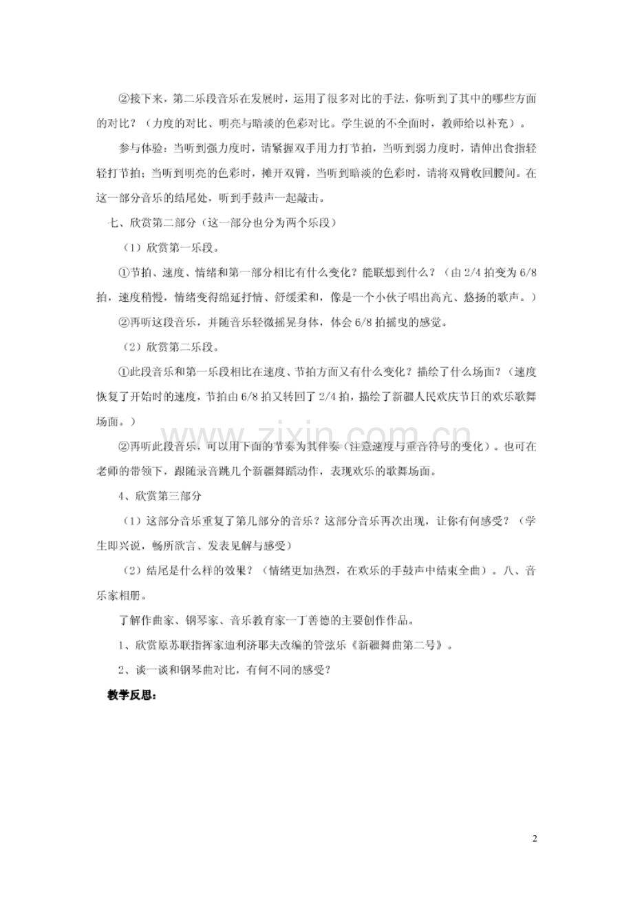 人民音乐出版社四年级下册音乐全册教案.doc_第2页