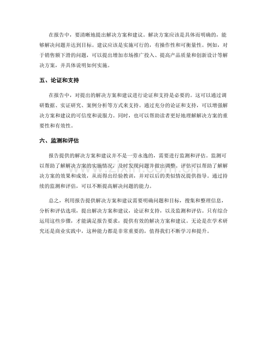 如何利用报告提供解决方案和建议.docx_第2页