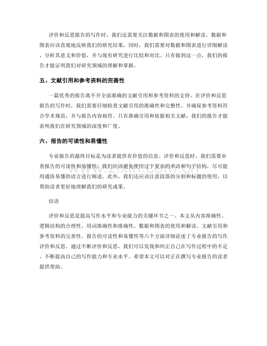 专业报告的写作评价和反思.docx_第2页