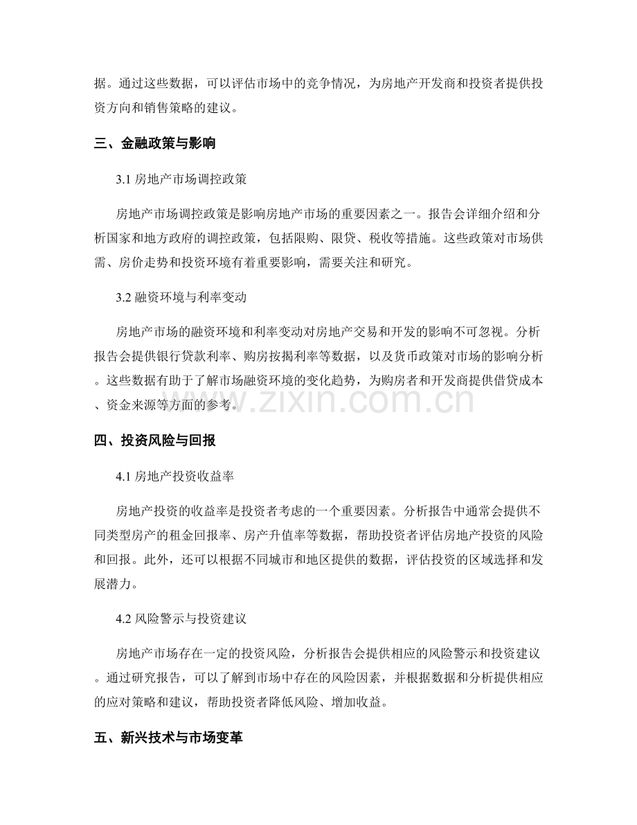 《房地产市场分析报告的要点和关键数据》.docx_第2页