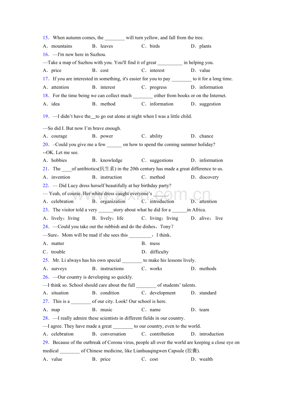 中考译林版英语名词的辨析大全含答案.doc_第2页