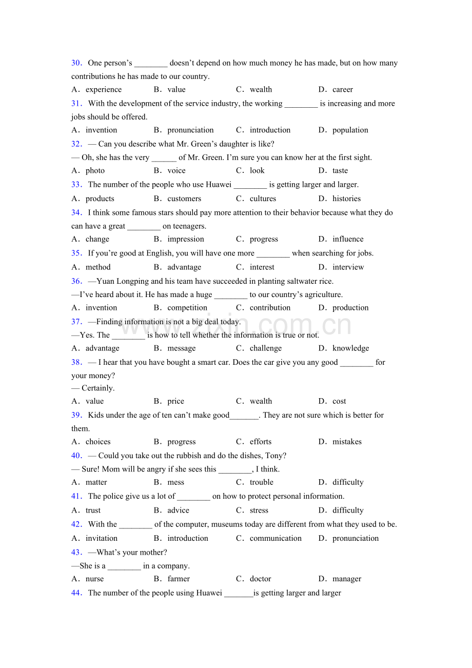 中考译林版英语名词的辨析大全含答案.doc_第3页