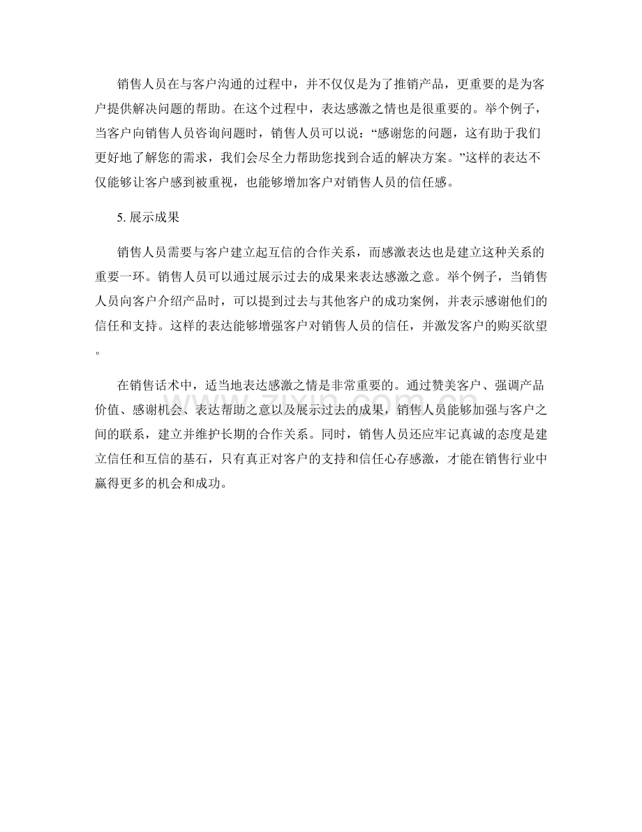 销售话术中的感激表达技巧.docx_第2页