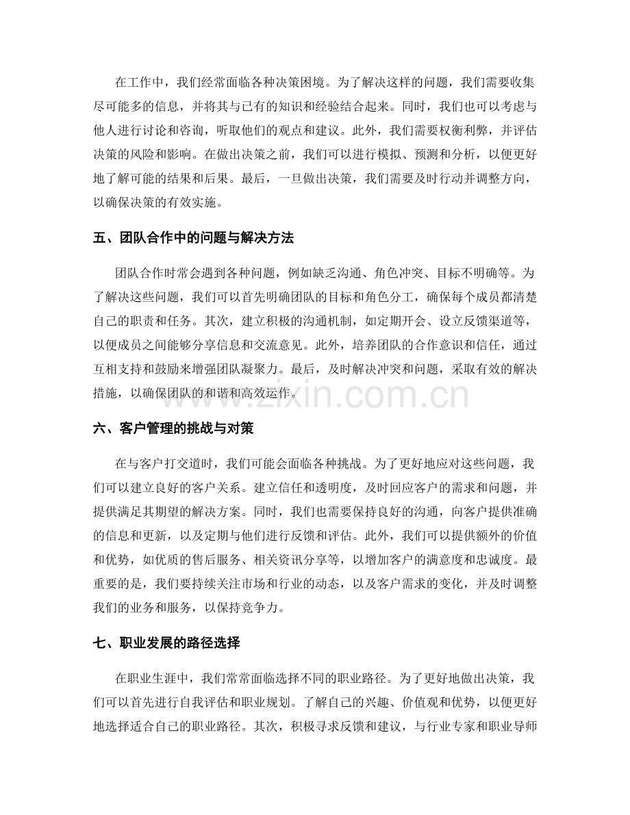 工作中常见问题与解决方法分析.docx_第2页