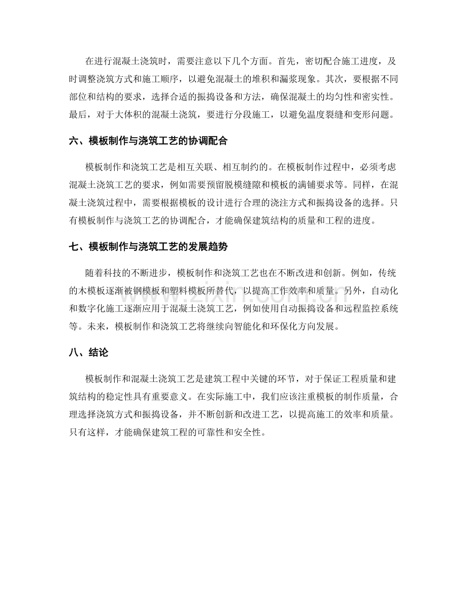 浇筑方案中的模板制作与混凝土浇筑工艺.docx_第2页