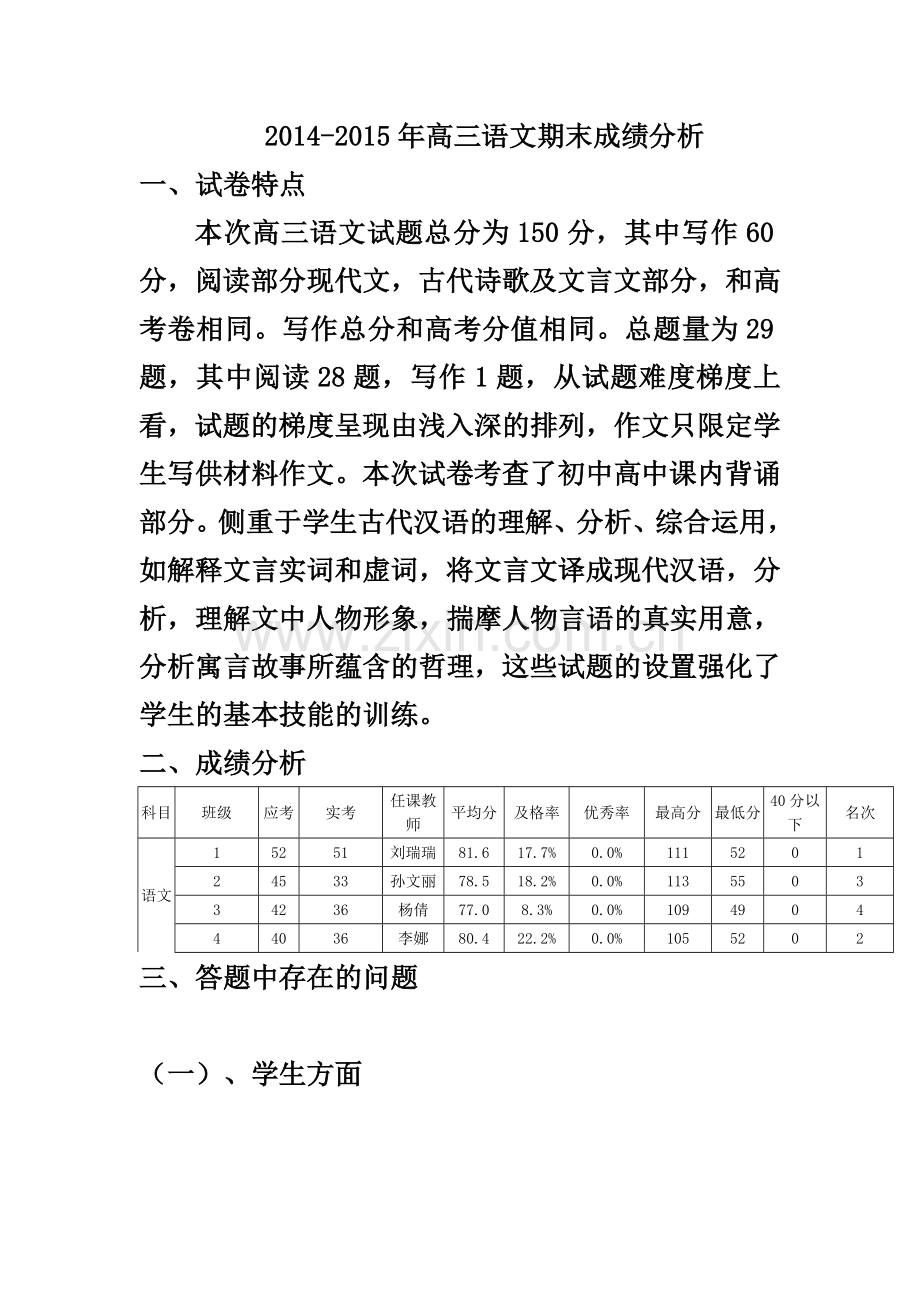 高三语文试卷分析.doc_第1页