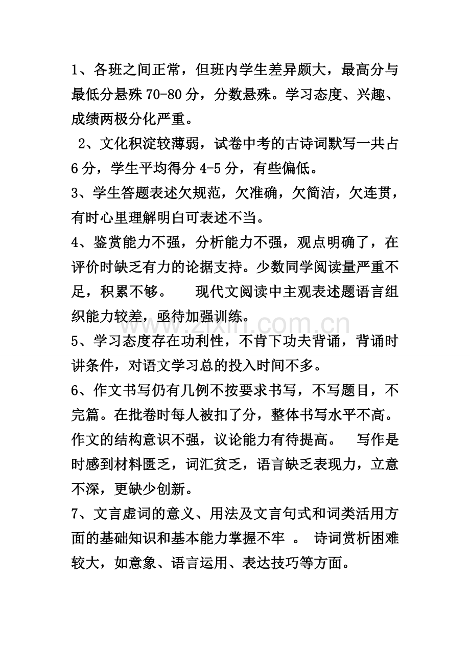 高三语文试卷分析.doc_第2页