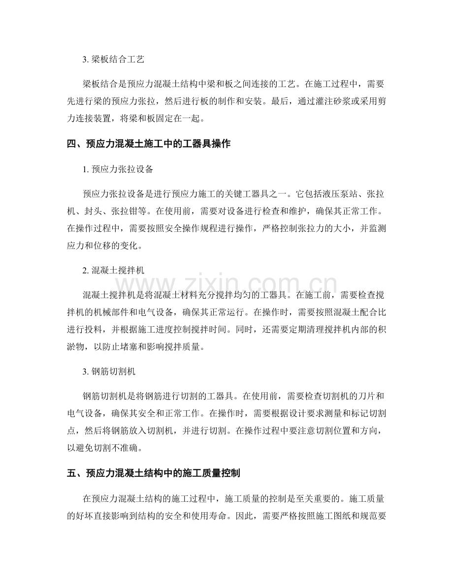 预应力混凝土结构施工中的工艺与工器具操作.docx_第2页