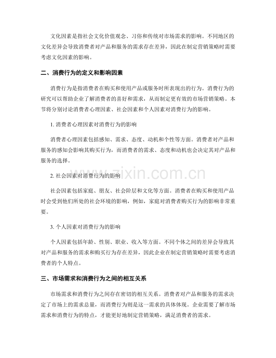 报告中的市场需求与消费行为分析.docx_第2页