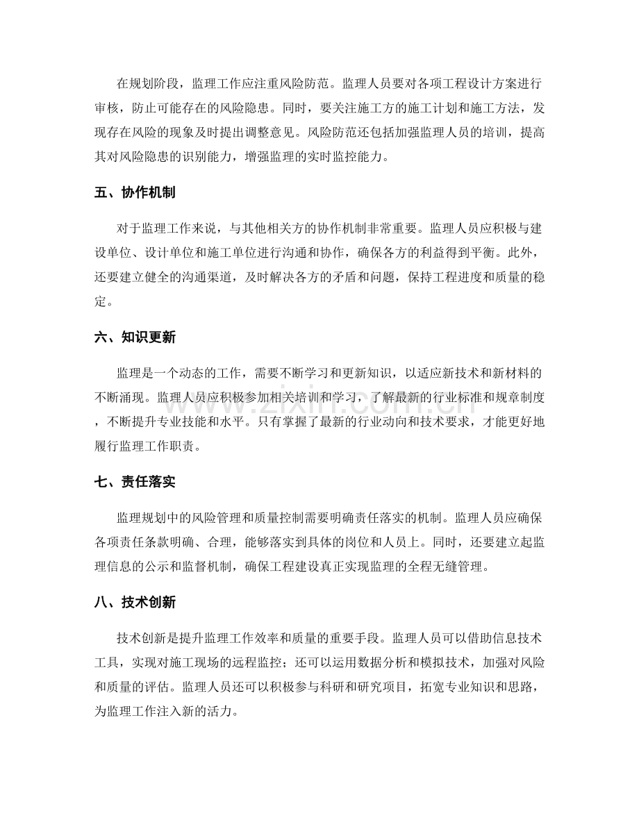 监理规划的风险管理与质量控制策略.docx_第2页