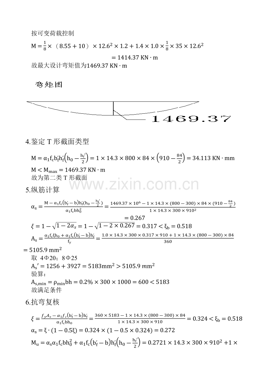 混凝土T型梁设计.docx_第2页