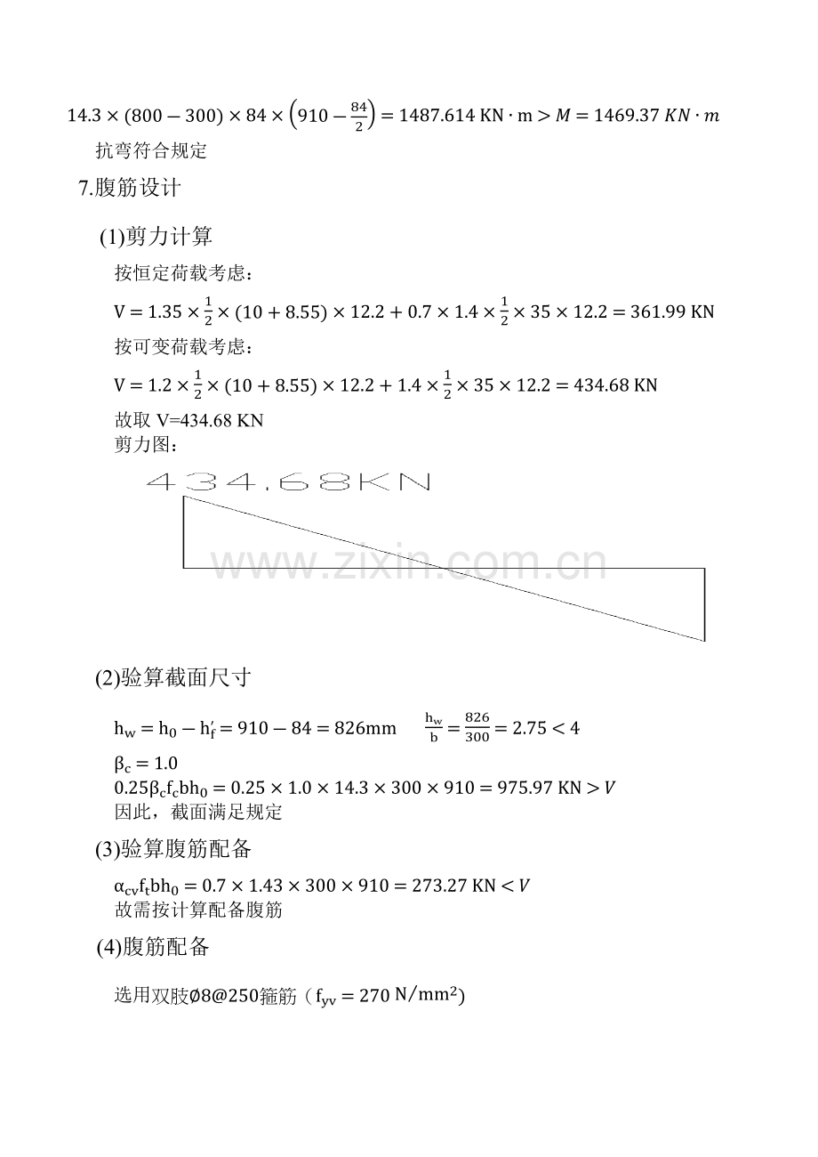 混凝土T型梁设计.docx_第3页