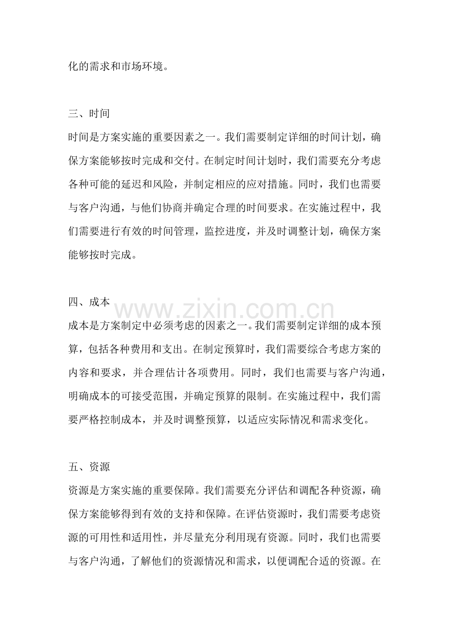 方案具体要求有哪些方面的要求.docx_第2页