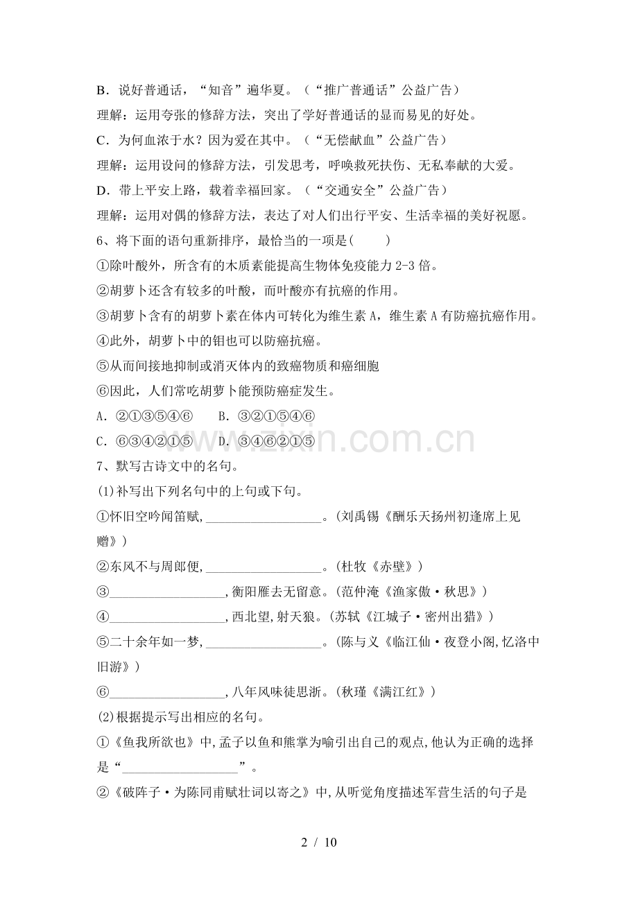 2023年部编版九年级语文(下册期中)试卷(附参考答案).doc_第2页