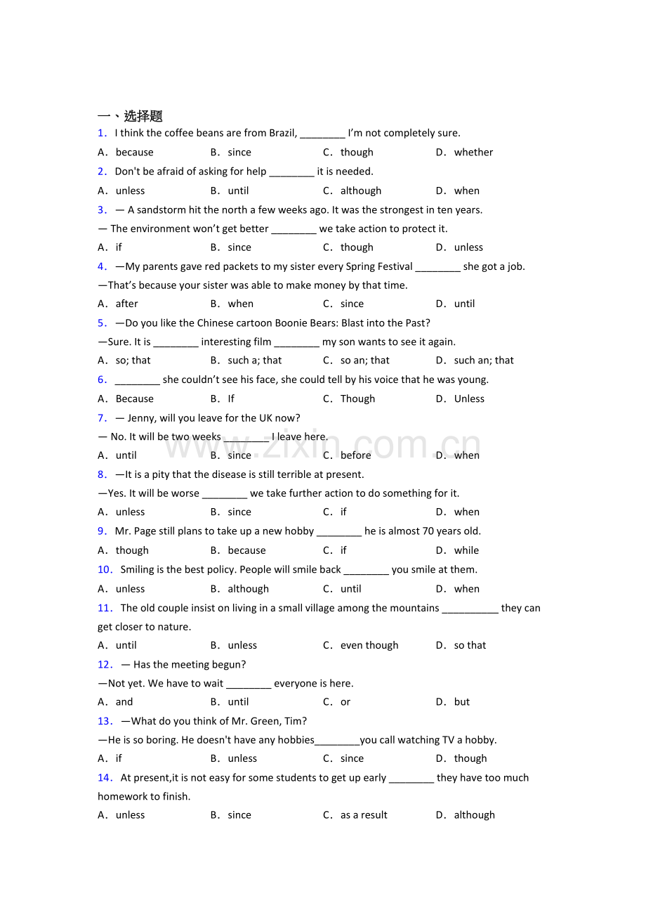 译林版九年级英语状语从句专题(练习题含答案).doc_第1页