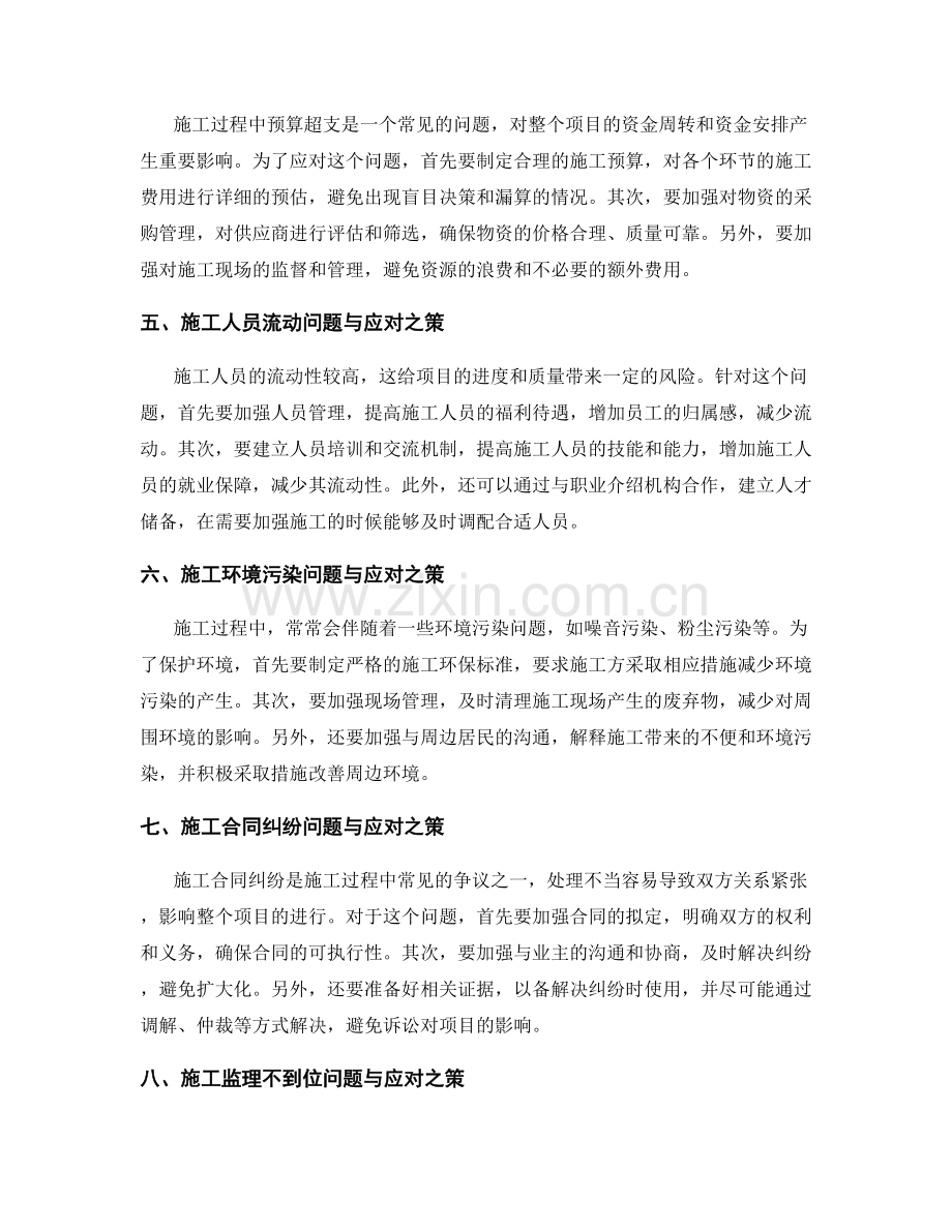 施工中常见问题与应对之策.docx_第2页