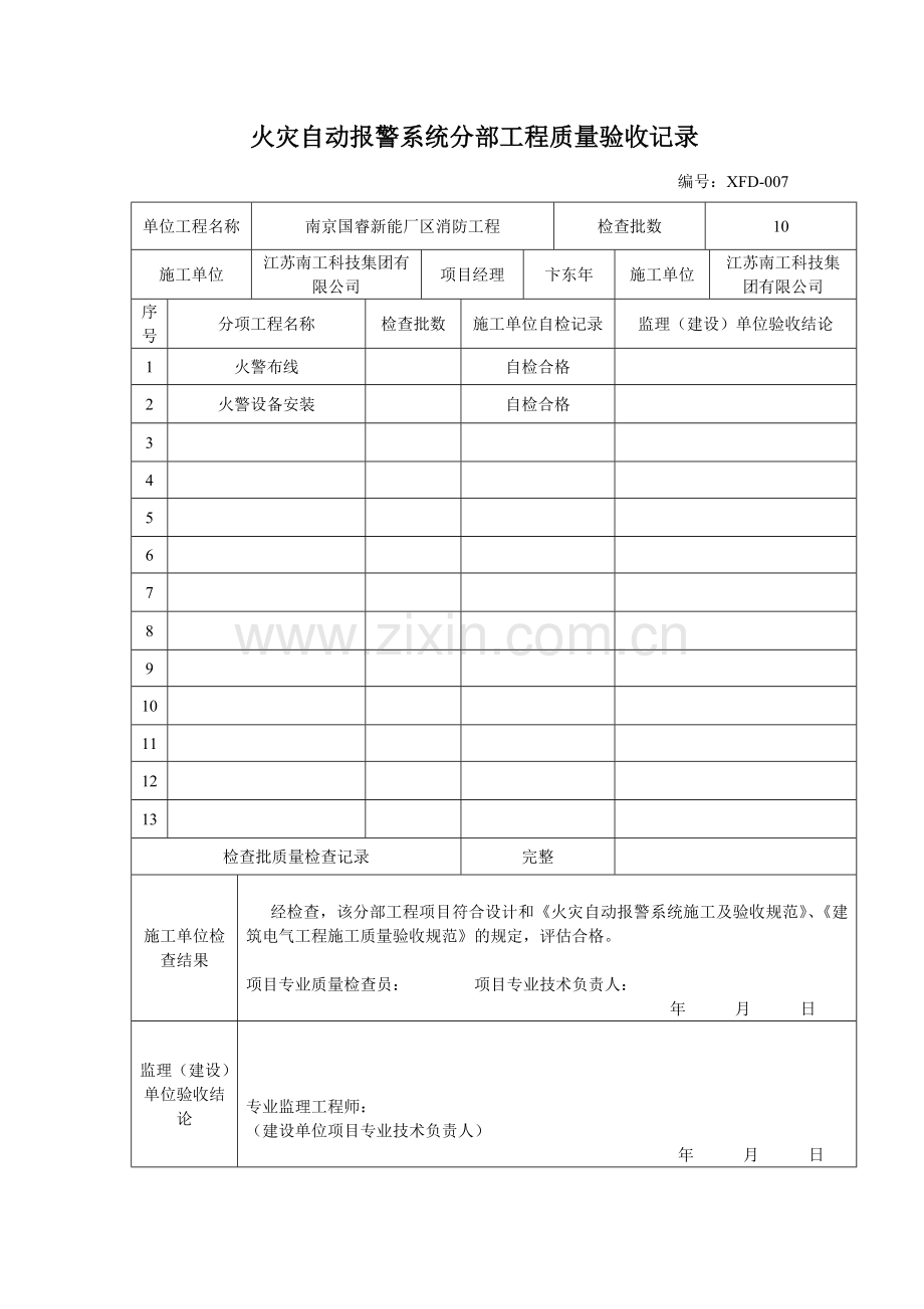 火警系统工程质量验收记录.doc_第1页