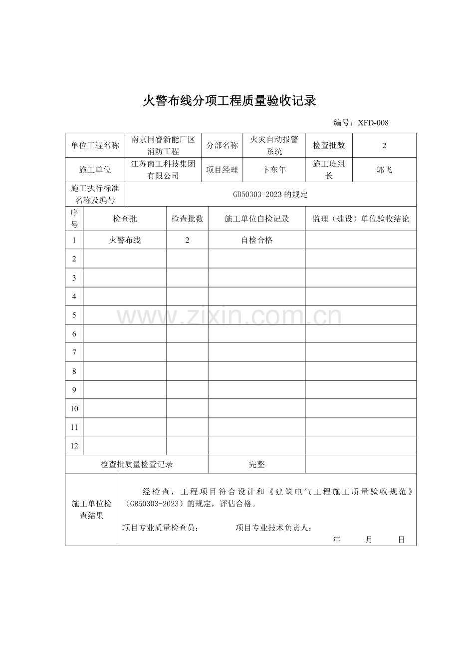 火警系统工程质量验收记录.doc_第2页