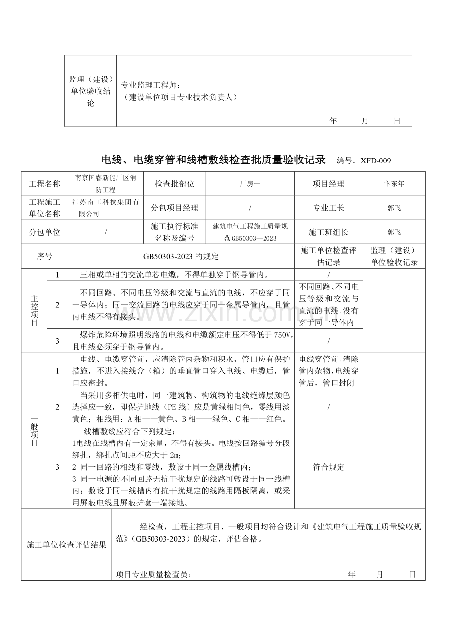 火警系统工程质量验收记录.doc_第3页