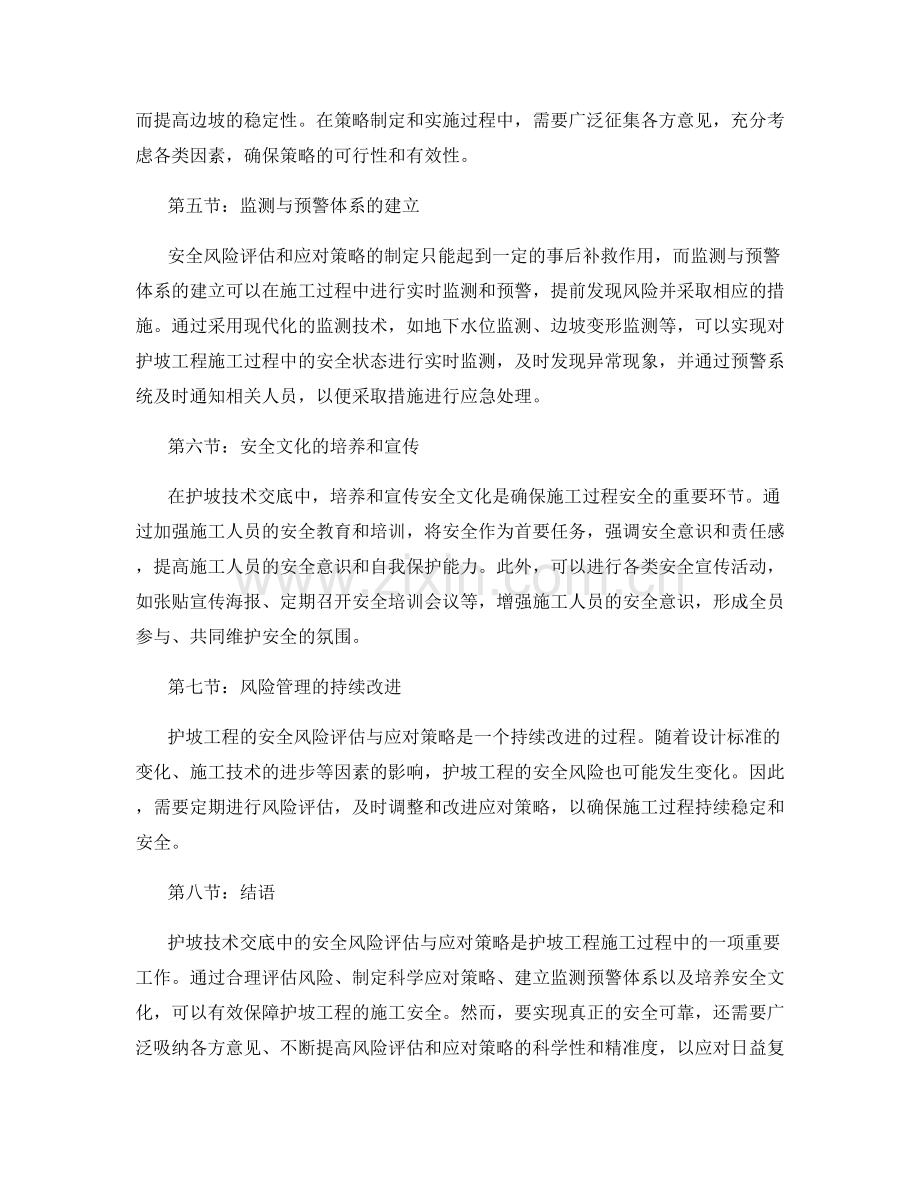 护坡技术交底中的安全风险评估与应对策略.docx_第2页