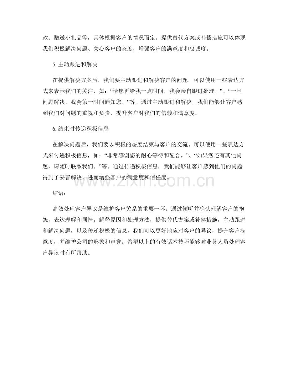 高效处理客户异议的有效话术技巧.docx_第2页