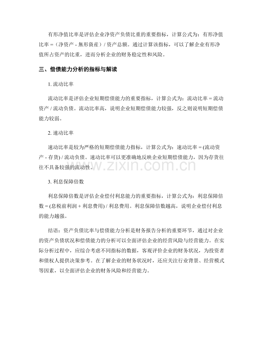 财务报告分析中的资产负债比率与偿债能力分析.docx_第2页