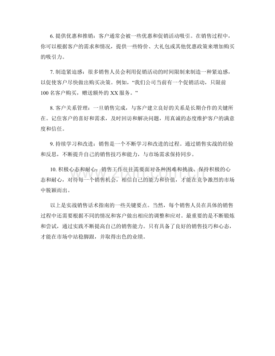 实战销售话术指南.docx_第2页