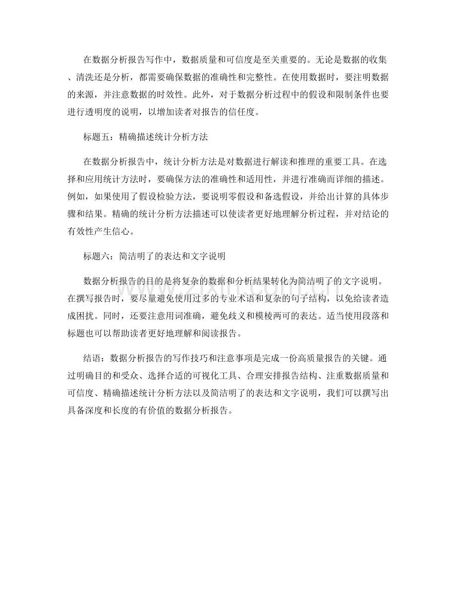 数据分析报告的写作技巧和注意事项.docx_第2页