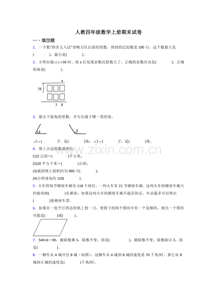 2022年人教版四年级上册数学期末考试试卷(含答案).doc_第1页