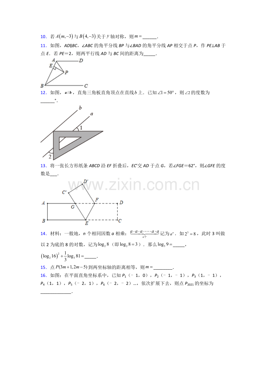 人教版七年级下册数学期中综合测试题完整.doc_第2页