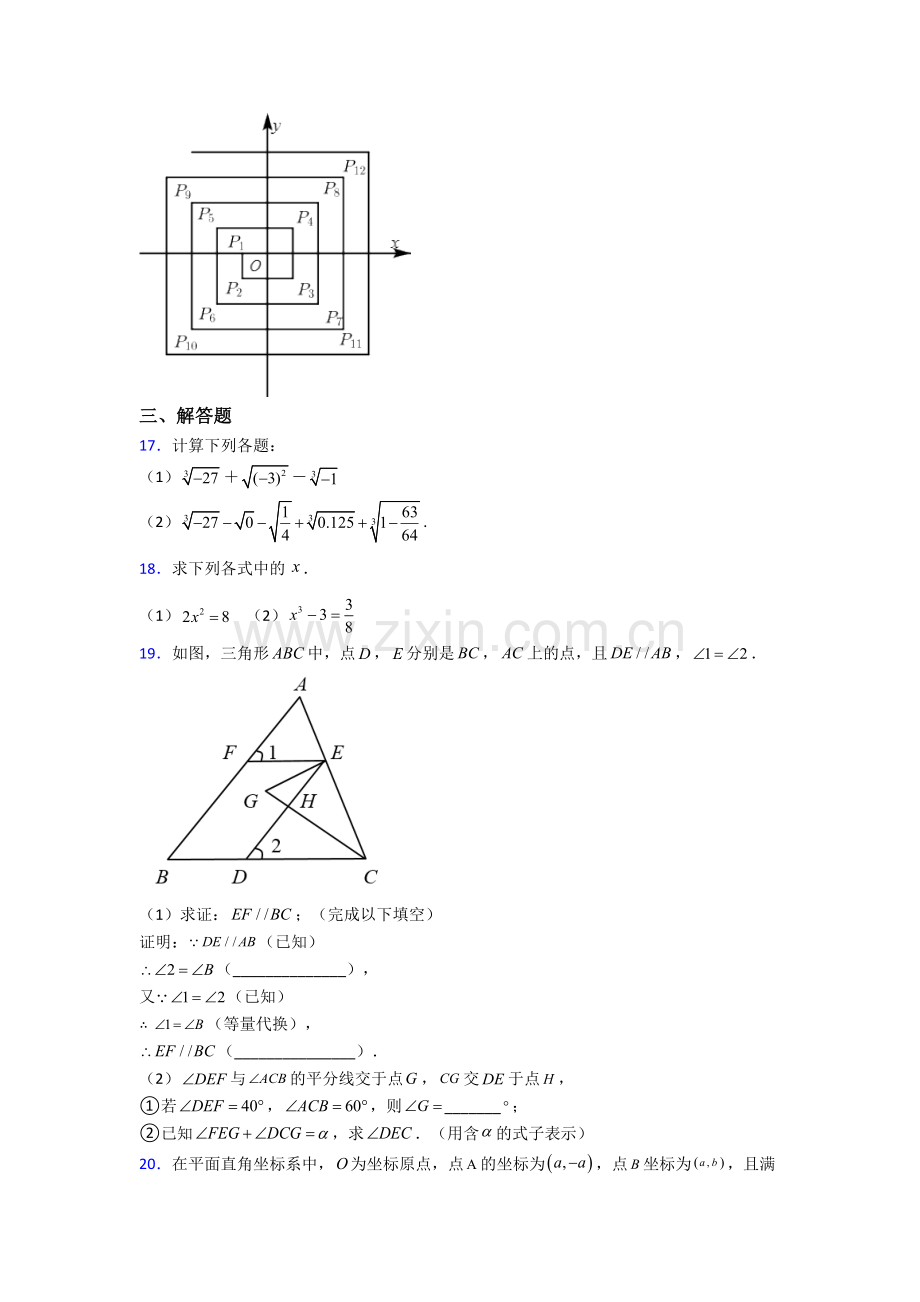 人教版七年级下册数学期中综合测试题完整.doc_第3页