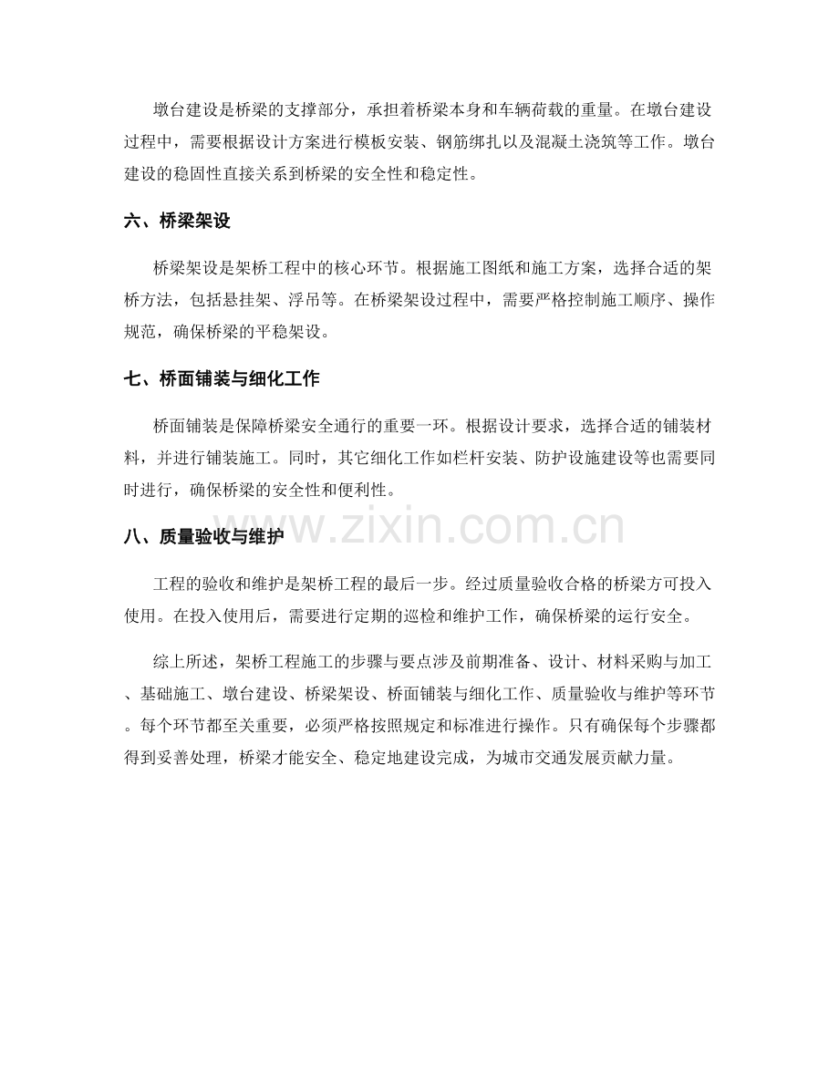 架桥工程施工的步骤与要点.docx_第2页