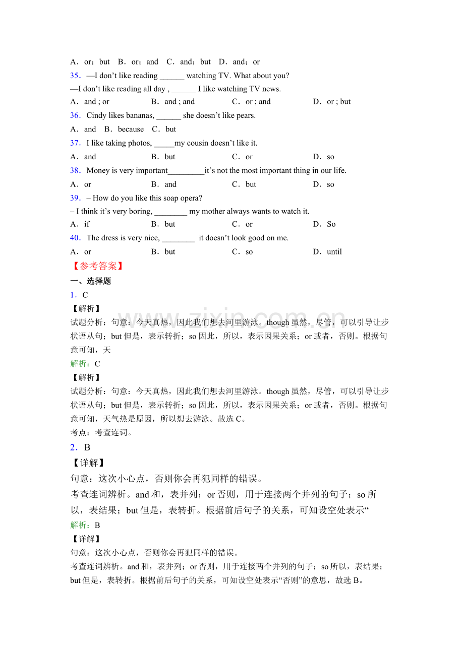 小学英语连词and-or-but的用法专项练习及解析.doc_第3页