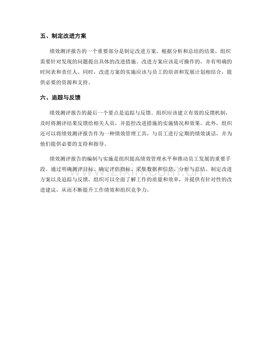 绩效测评报告的编制与实施要点.docx_第2页