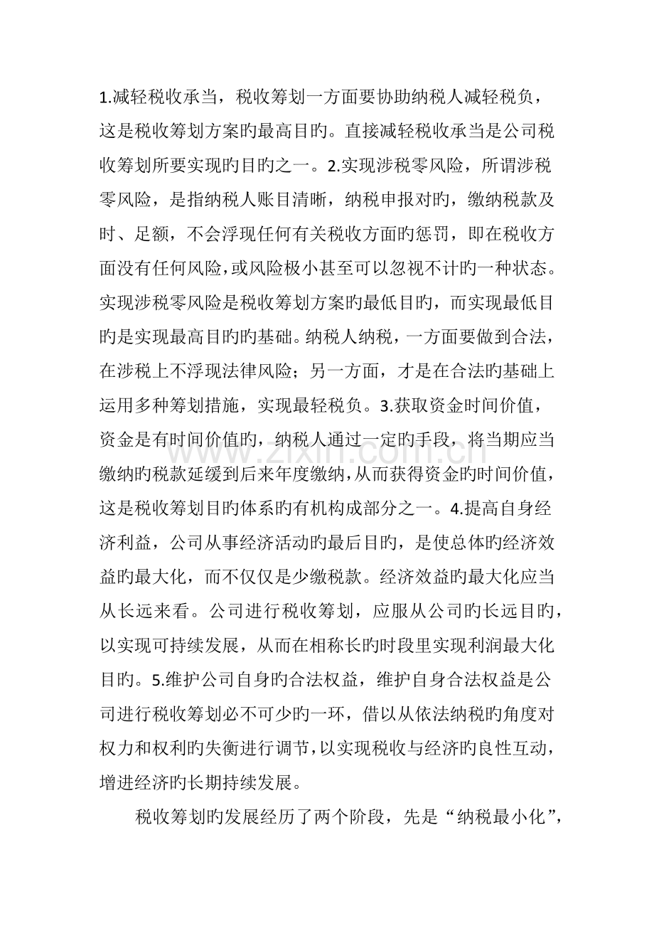 白酒行业税收筹划分析.doc_第2页