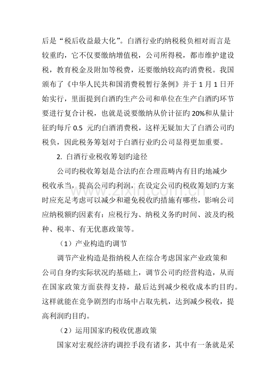 白酒行业税收筹划分析.doc_第3页