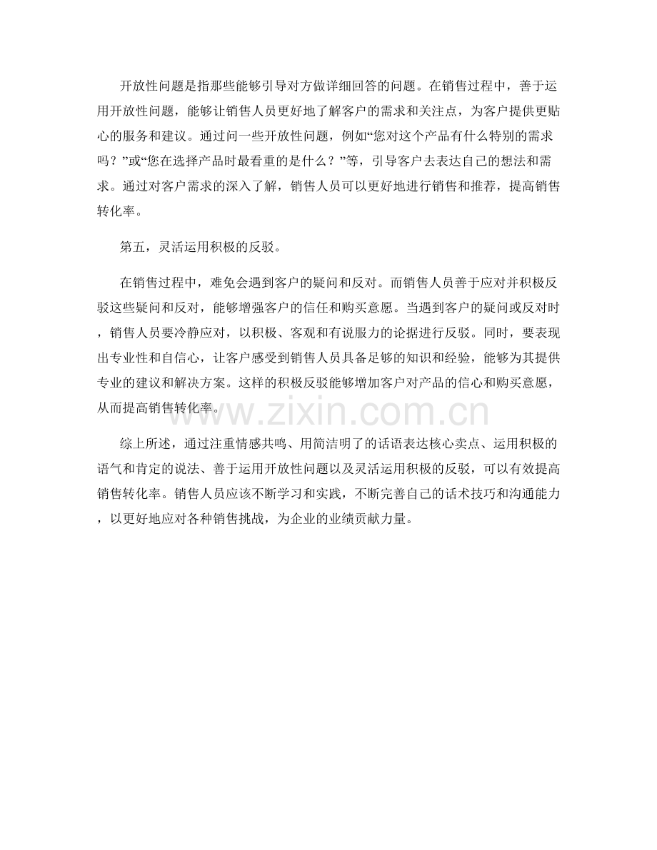 如何通过话术提高销售转化率.docx_第2页