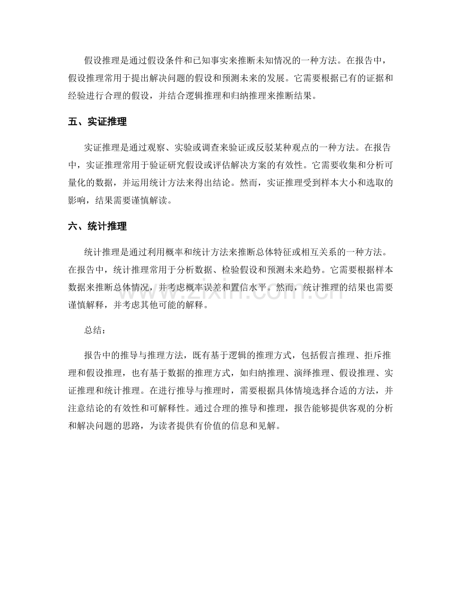 报告中的推导与推理方法讲解.docx_第2页