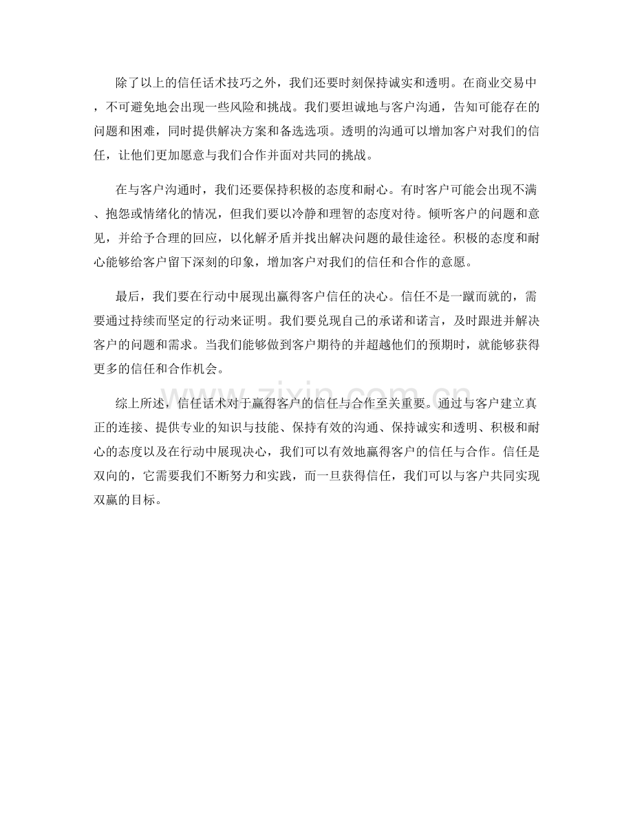 信任话术：赢得客户的信任与合作.docx_第2页